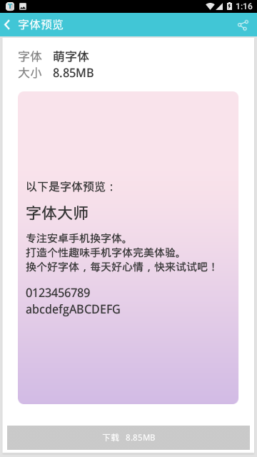 字体大师免费版