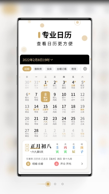 问真万年历谷歌版
