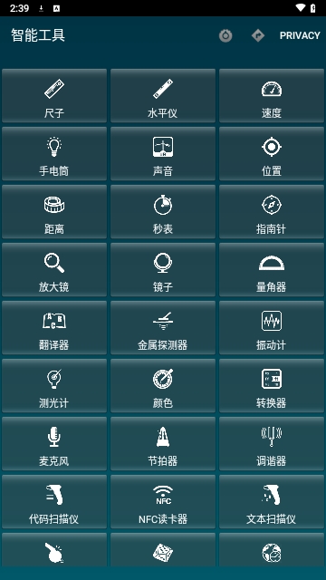 Smart Tools智能工具箱app汉化版