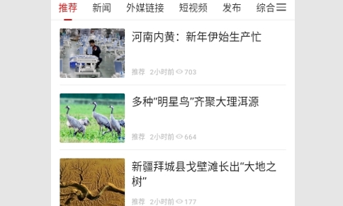 新晃融媒2024最新版