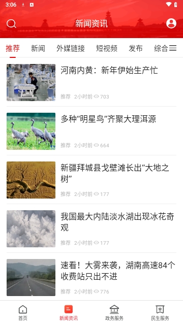 新晃融媒2024最新版