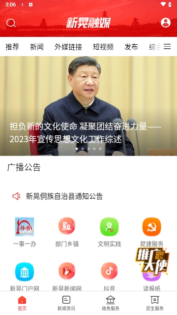 新晃融媒2024最新版