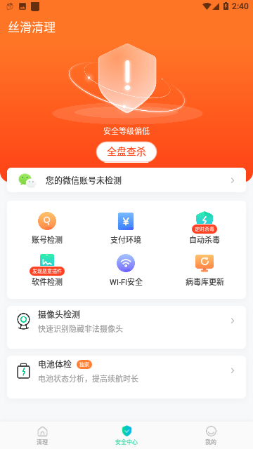 丝滑清理免费版