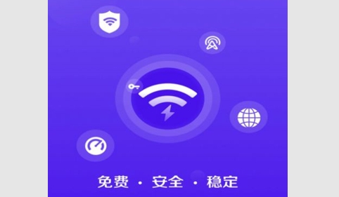 WiFi秒连管家安卓版