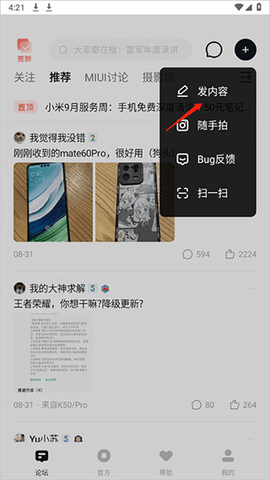 小米社区客户端