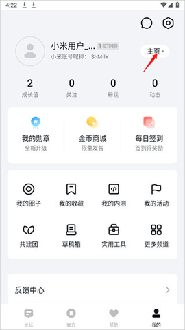 小米社区客户端