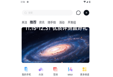 小米社区客户端