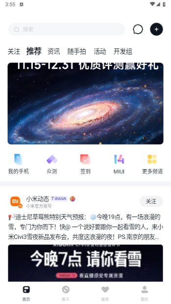 小米社区客户端