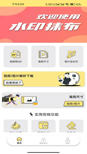 水印抹布免费版