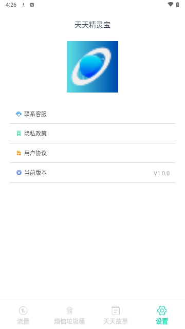 天天精灵宝安卓版