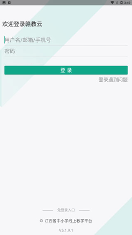 赣教云手机版