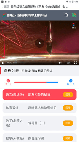赣教云手机版