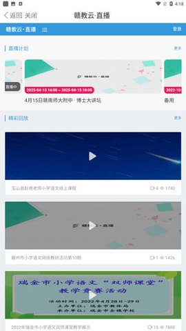 赣教云手机版