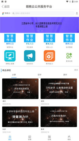 赣教云手机版