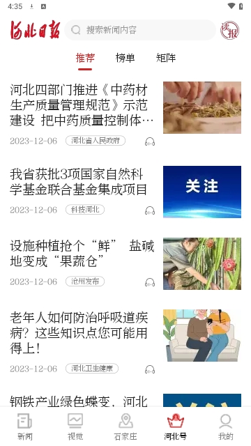 河北日报