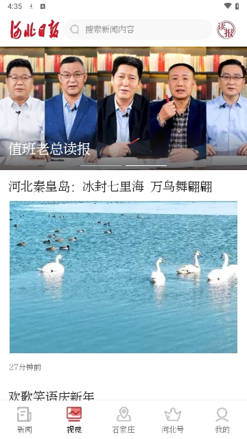 河北日报