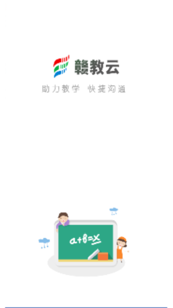 赣教云手机版