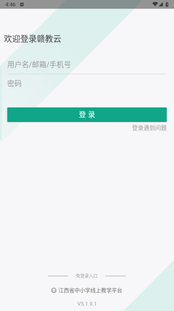 赣教云手机版