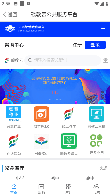 赣教云手机版