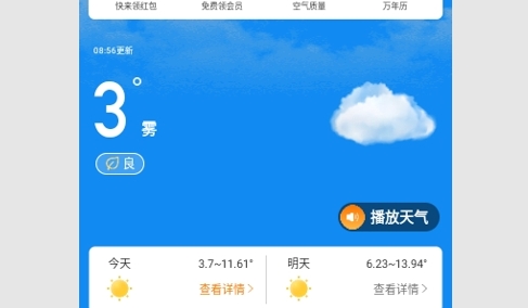 多多天气app最新版