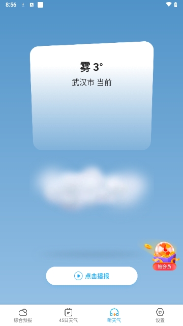 多多天气