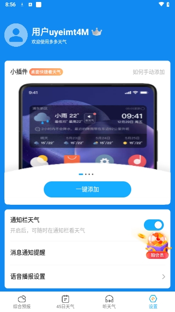 多多天气