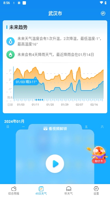 多多天气