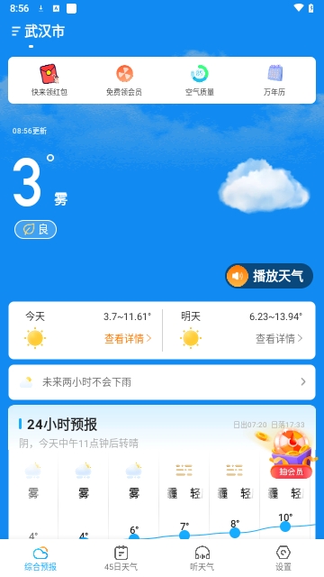 多多天气