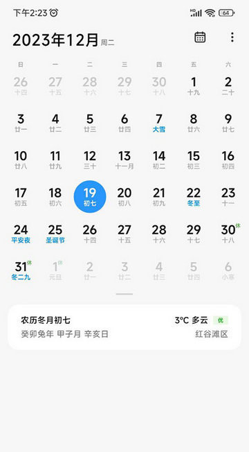 小米日历官方版