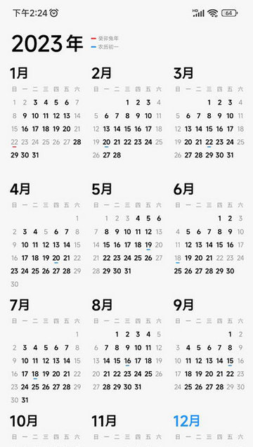 小米日历官方版