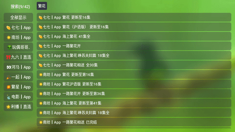 宝全视界电视盒子版