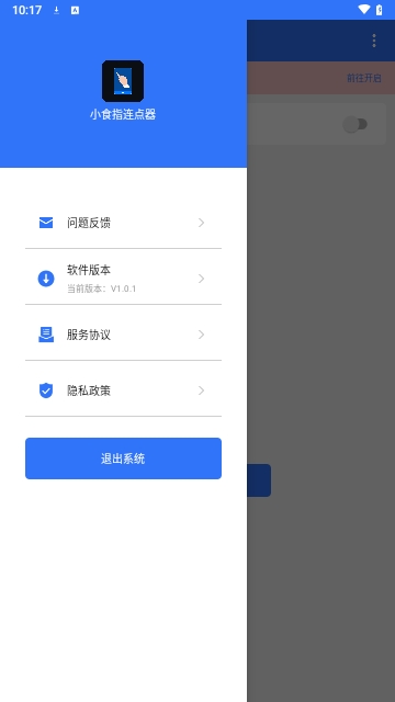 小食指连点器