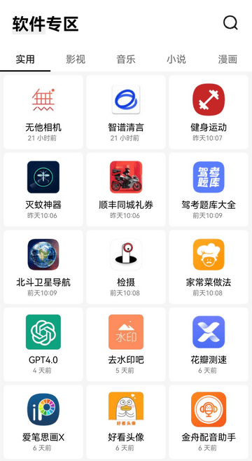 高傲软件库2024最新版
