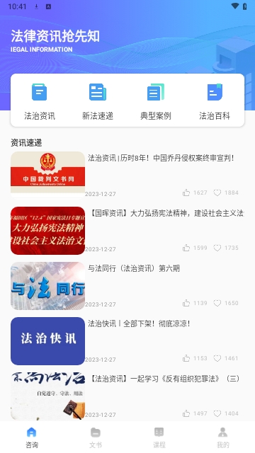 法院在线