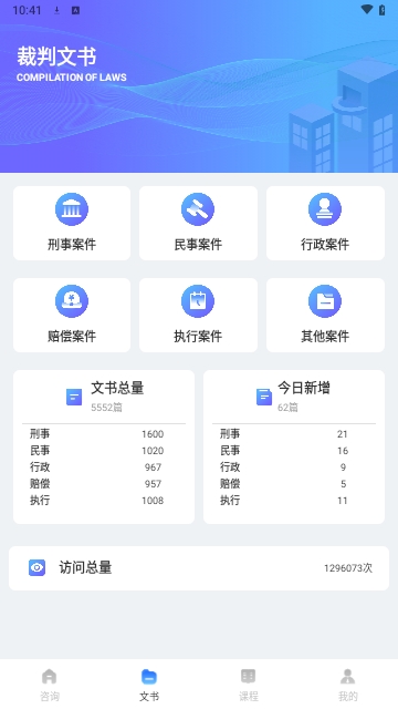 法院在线