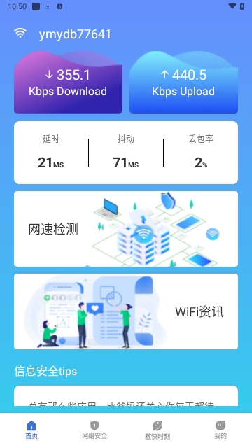 敞快wifi安卓版