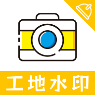 工地相机免费版