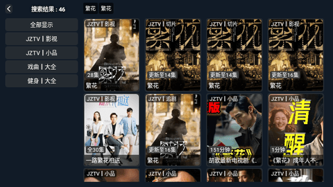 JZTV影视电视盒子版