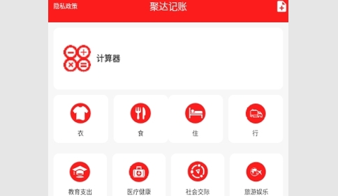 聚达记账最新版