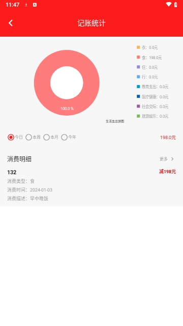 聚达记账最新版