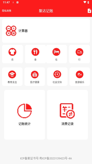 聚达记账最新版