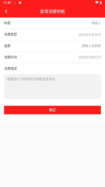 聚达记账最新版
