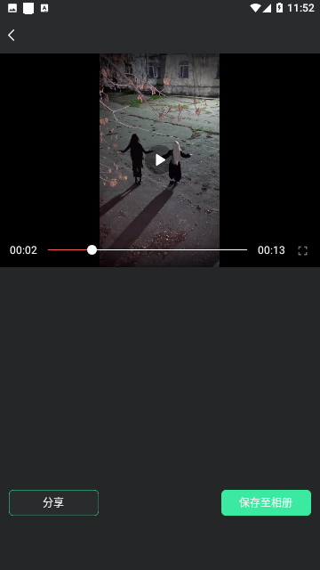 剪水印手机版