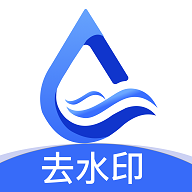 贰麻万能免费去水印神器最新版