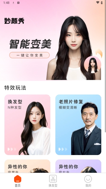 妙颜秀最新版
