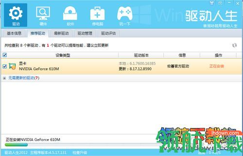 如何更新显卡驱动到最新版？教你全自动更新显卡驱动教程