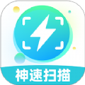 神速扫描专业版