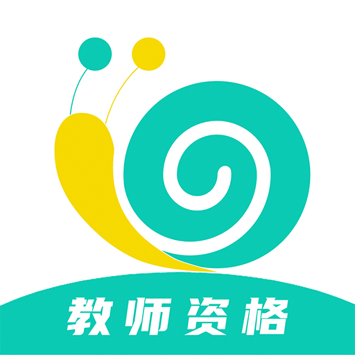 考教资小牛题库最新版