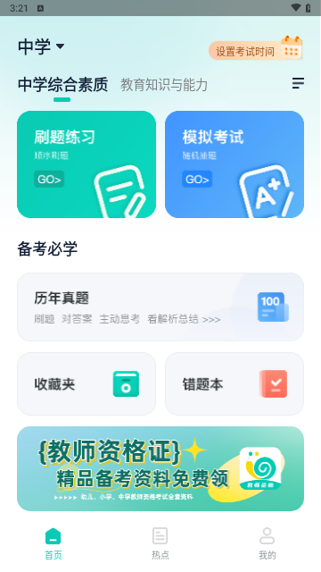考教资小牛题库