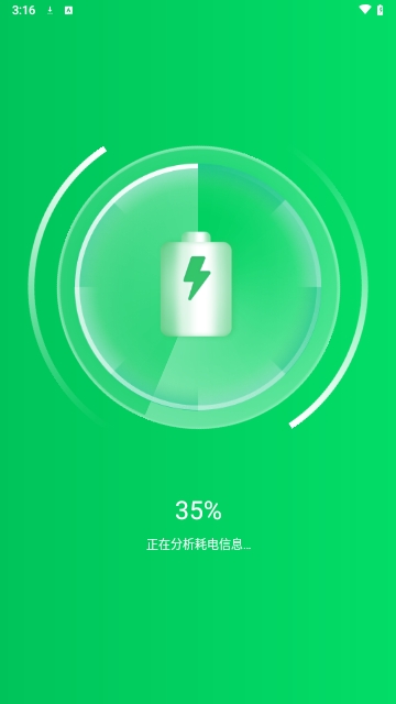 手机省电王